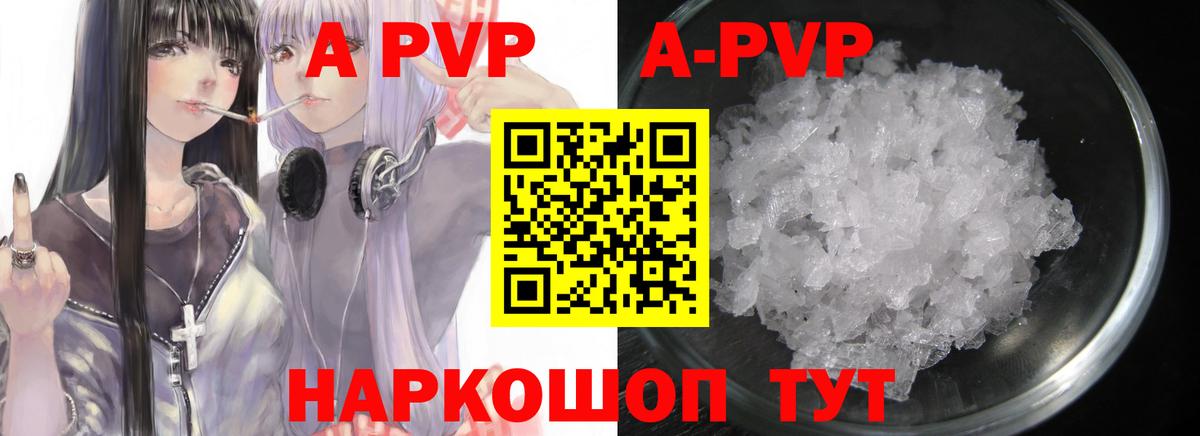 Сызрань  A-PVP Crystall  Вход с VPN  A PVP Crystall 