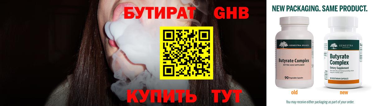 Бутират Butirat  Вход с VPN  Сызрань 